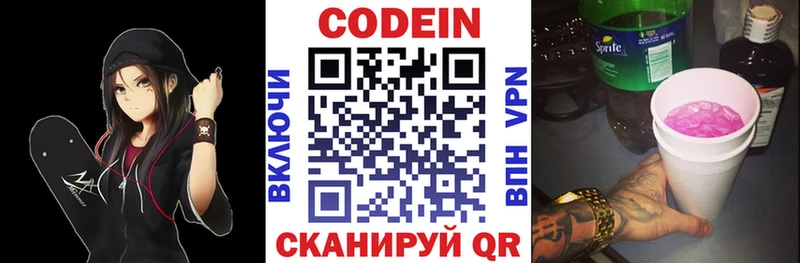 Кодеин Purple Drank Смоленск